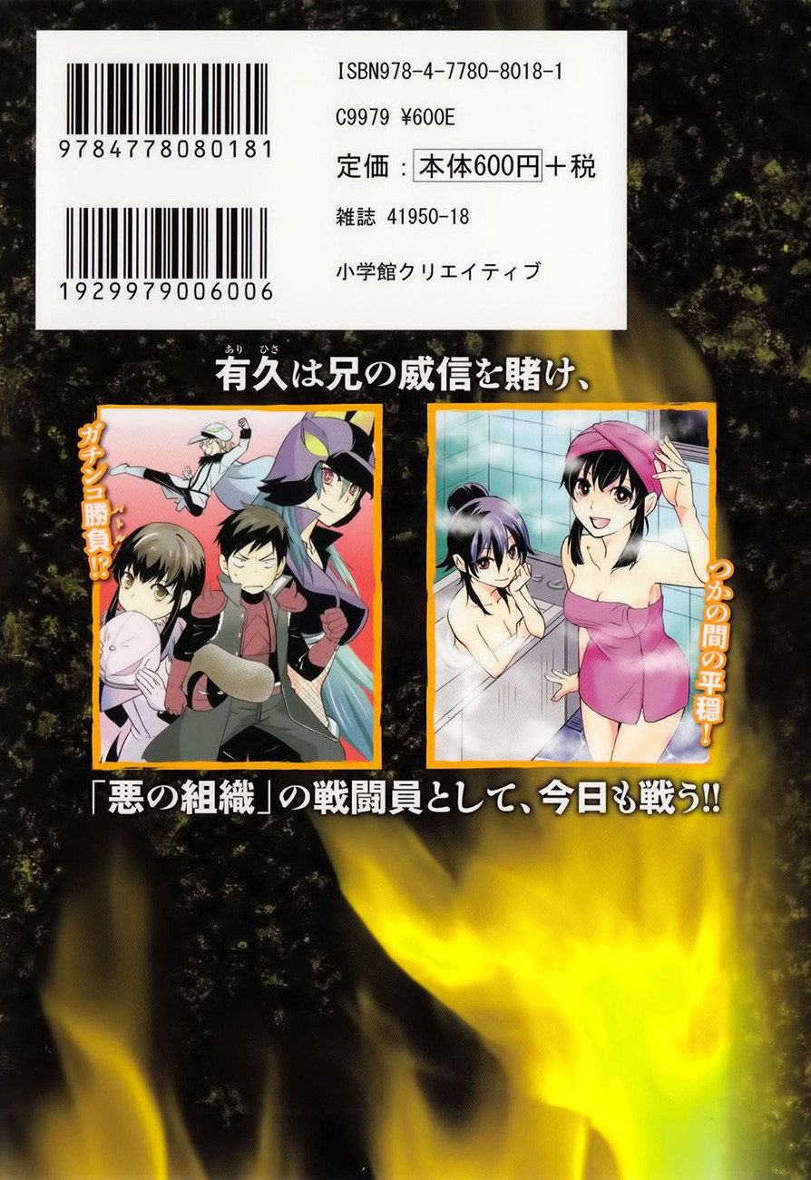 Baito Saki wa “Aku no Soshiki”?! Chapter 19 Gambar 3