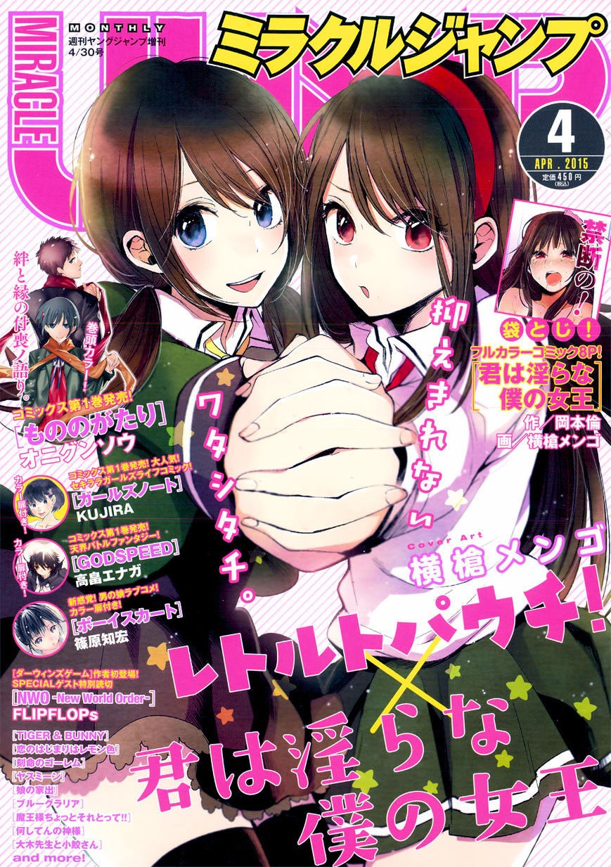 Manga Kimi wa Midara na Boku no Joou Chapter 09.5 gambar 2