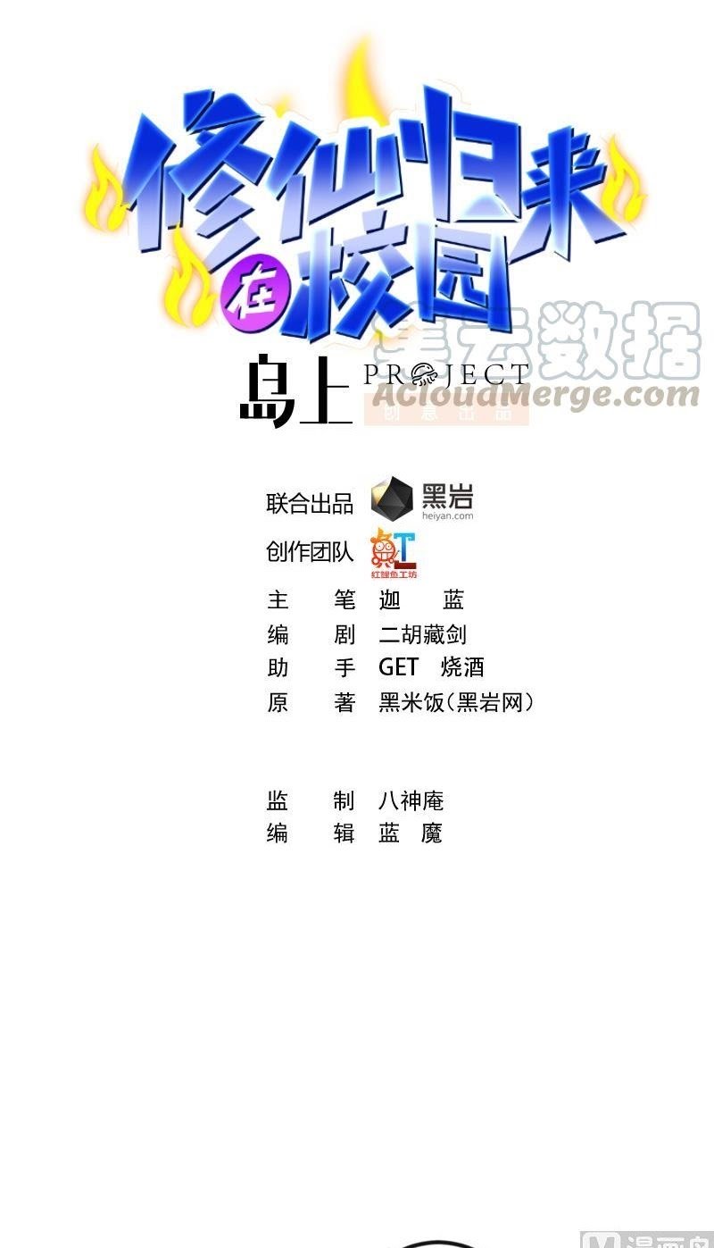 Manhua Cultivation Return on Campus Chapter 150 gambar 2