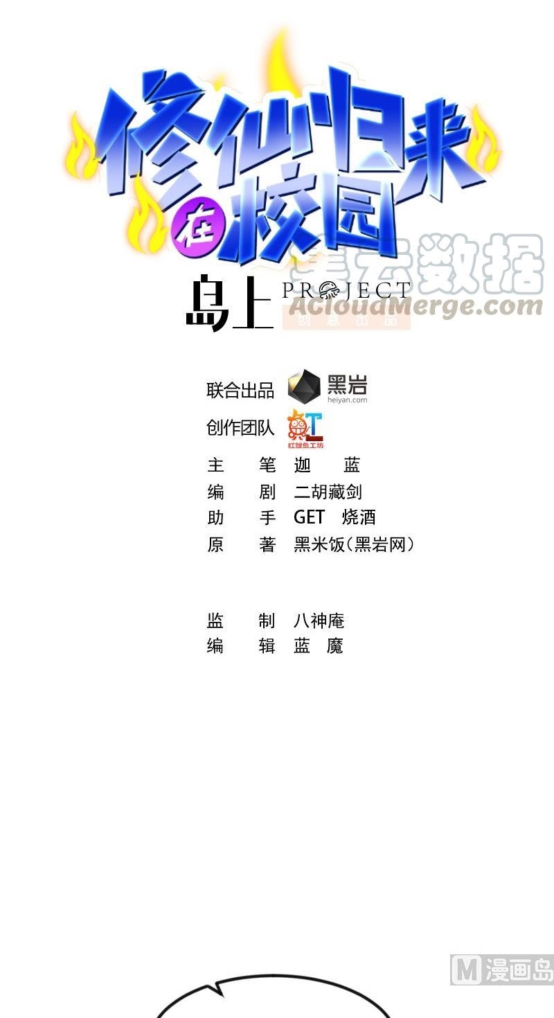 Manhua Cultivation Return on Campus Chapter 152 gambar 2