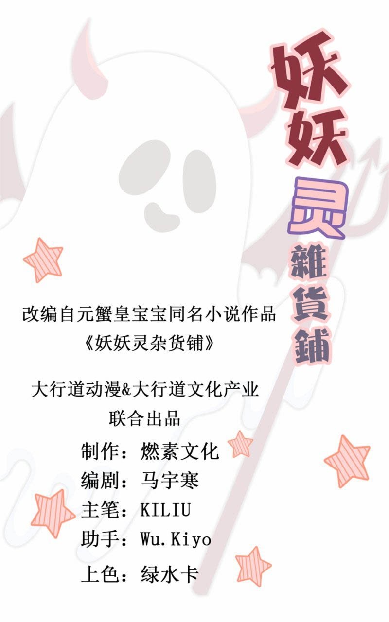 Manhua Demon Spirit Shop Chapter 20 gambar 2
