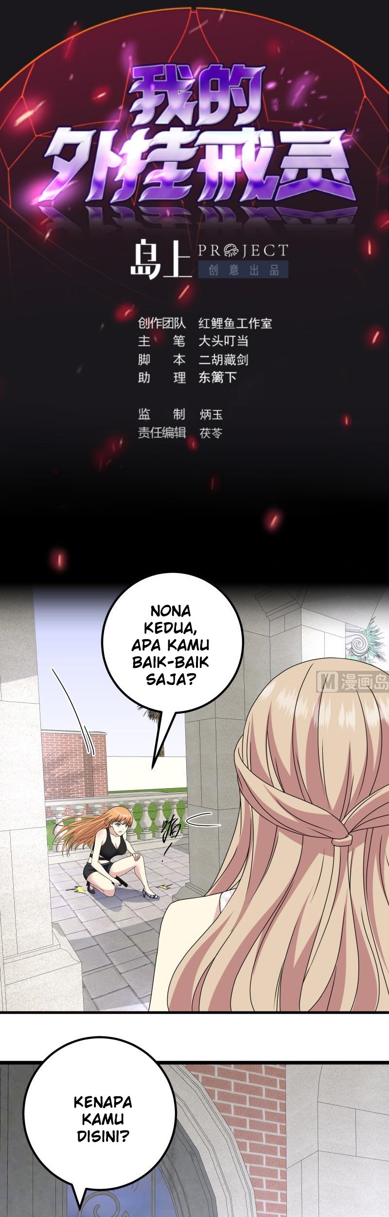 Manhua My Plug-in Spirit Ring Chapter 116 gambar 2