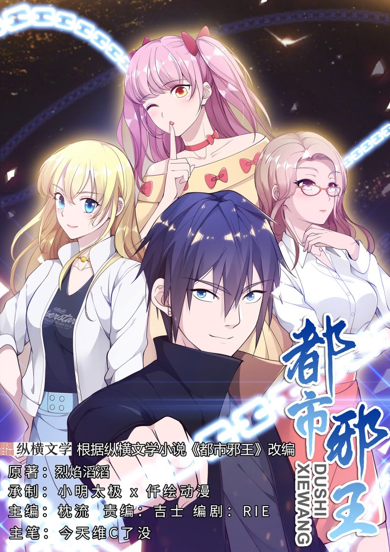 Dushi Xiewang Chapter 52 Gambar 3