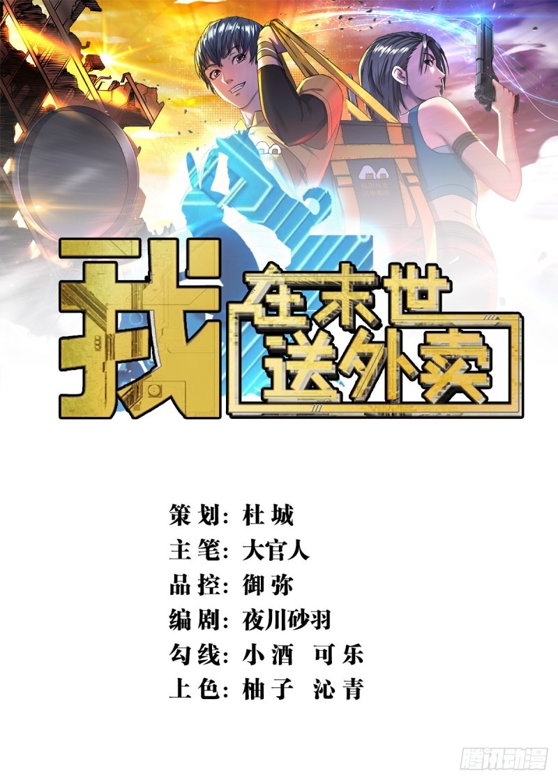 Manhua I Deliver Food in doomday Chapter 2 gambar 2