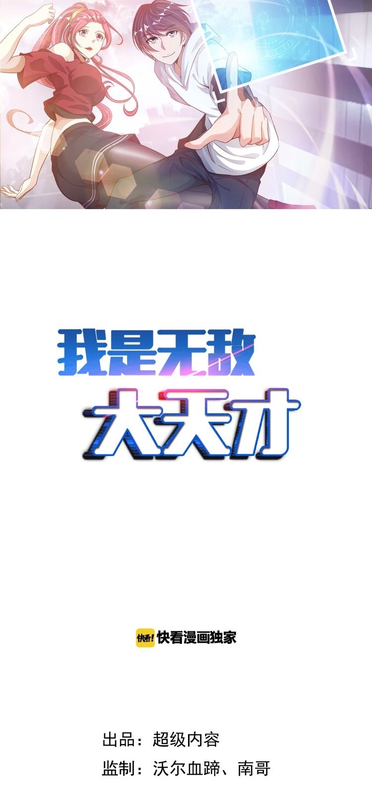 I Am an Invincible Genius Chapter 80 Gambar 3