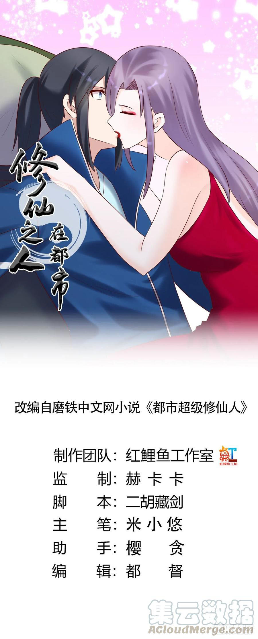 Manhua Cultivators In The City Chapter 40 gambar 2