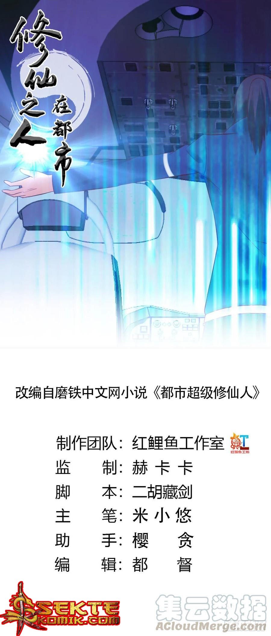 Manhua Cultivators In The City Chapter 42 gambar 2