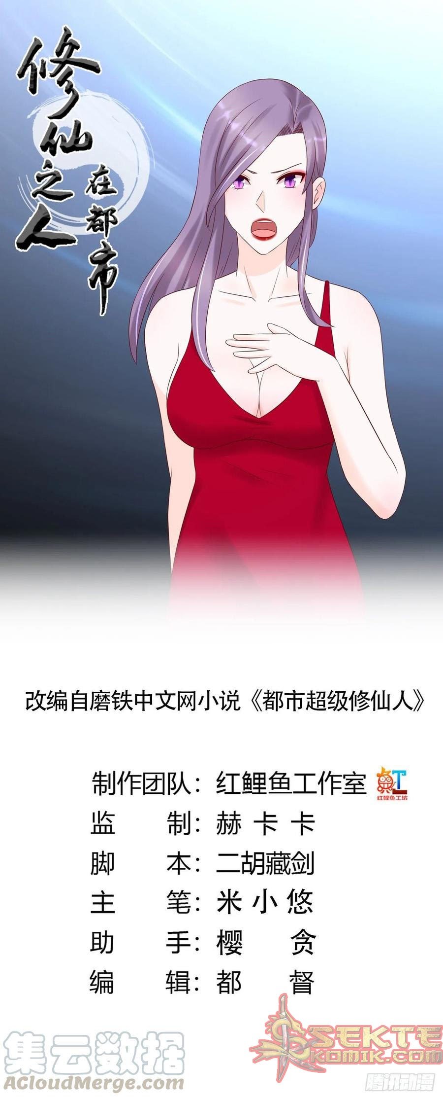 Manhua Cultivators In The City Chapter 41 gambar 2