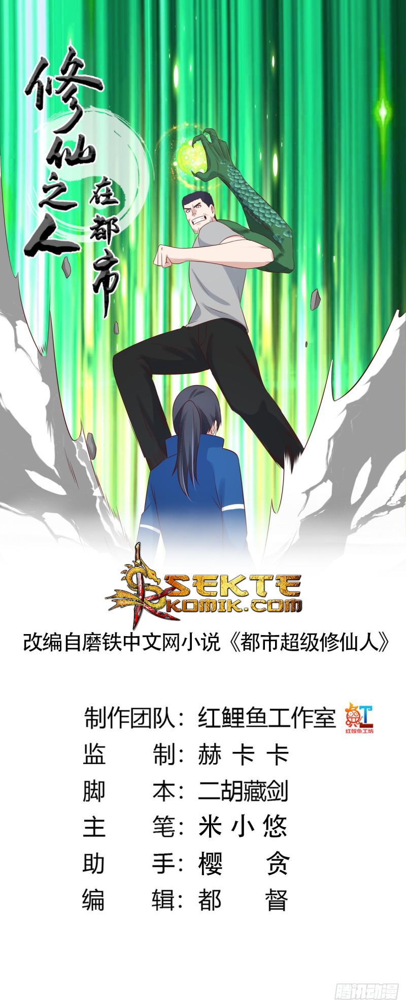 Manhua Cultivators In The City Chapter 17 gambar 2