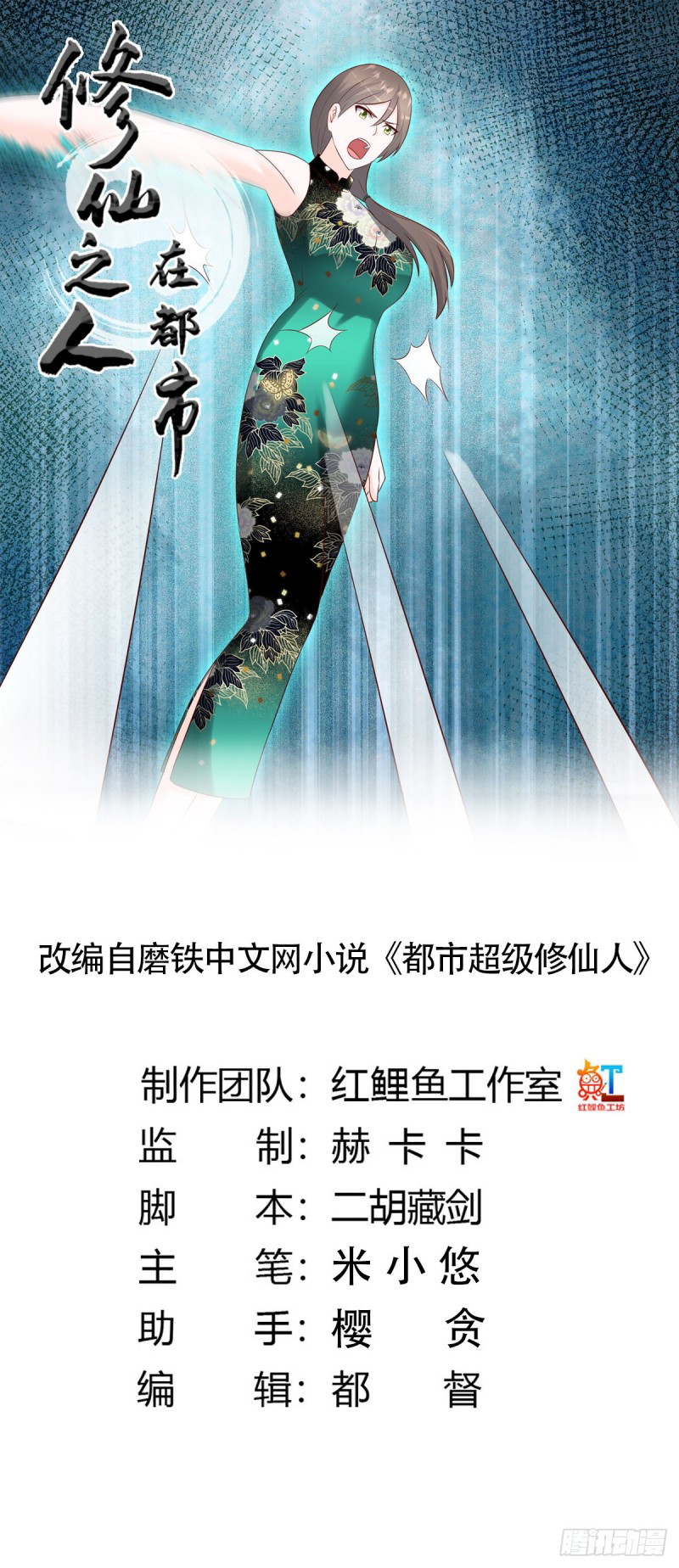 Manhua Cultivators In The City Chapter 18 gambar 2