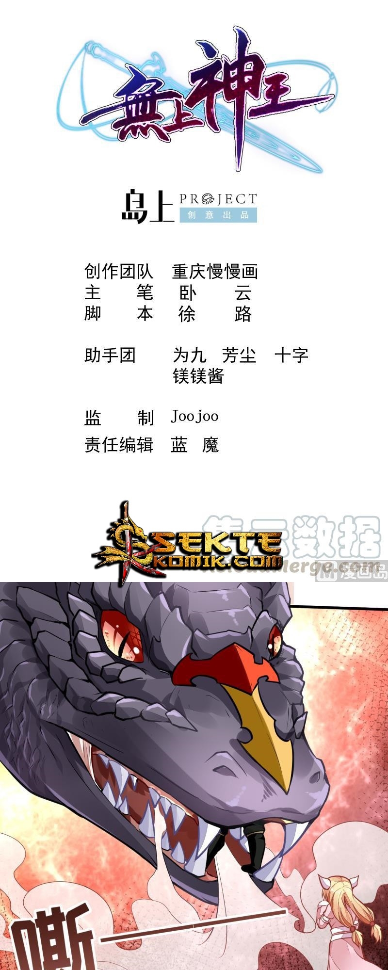 Manhua King of the Gods Chapter 44 gambar 2