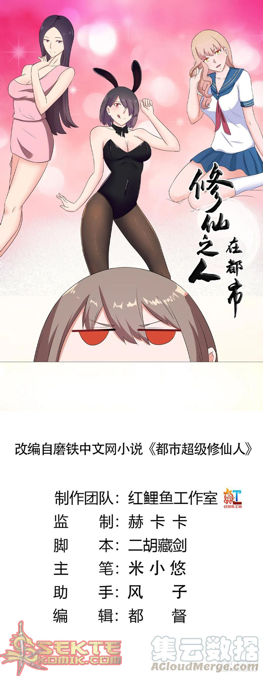 Manhua Cultivators In The City Chapter 45 gambar 2