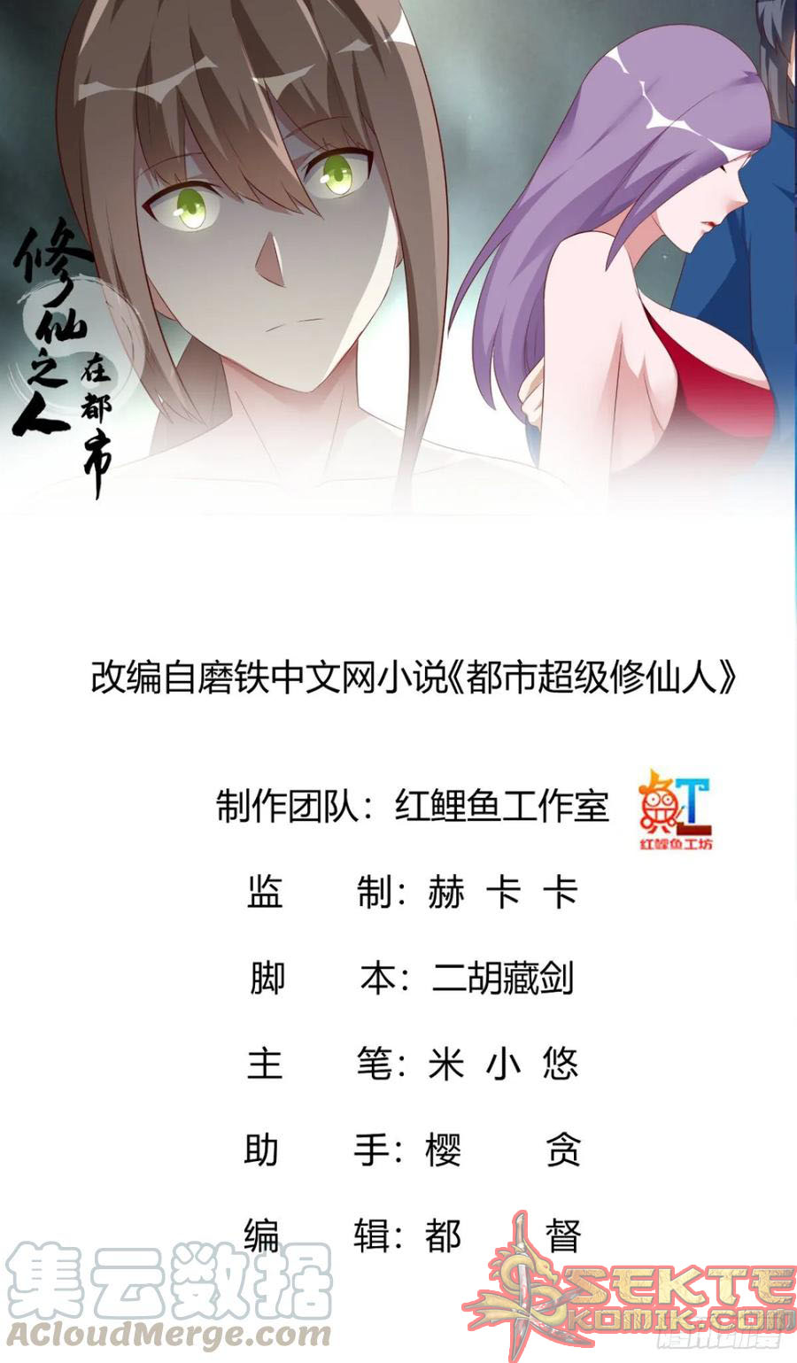 Manhua Cultivators In The City Chapter 43 gambar 2