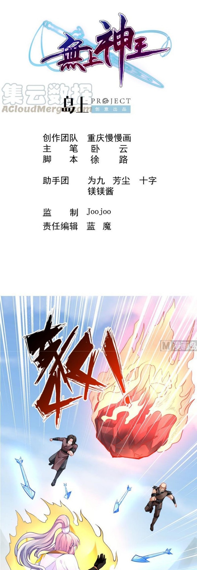 Manhua King of the Gods Chapter 56 gambar 2