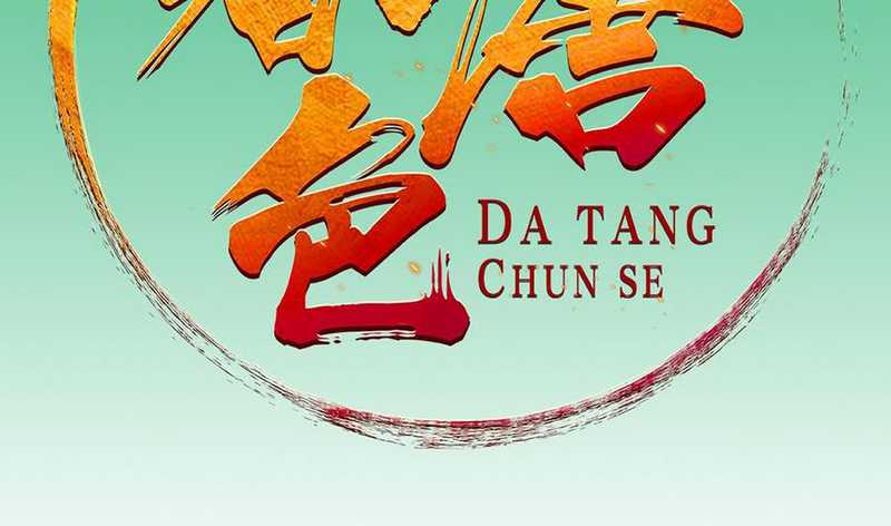 Rebirth of the Dynasty tang Chapter 32 Gambar 4