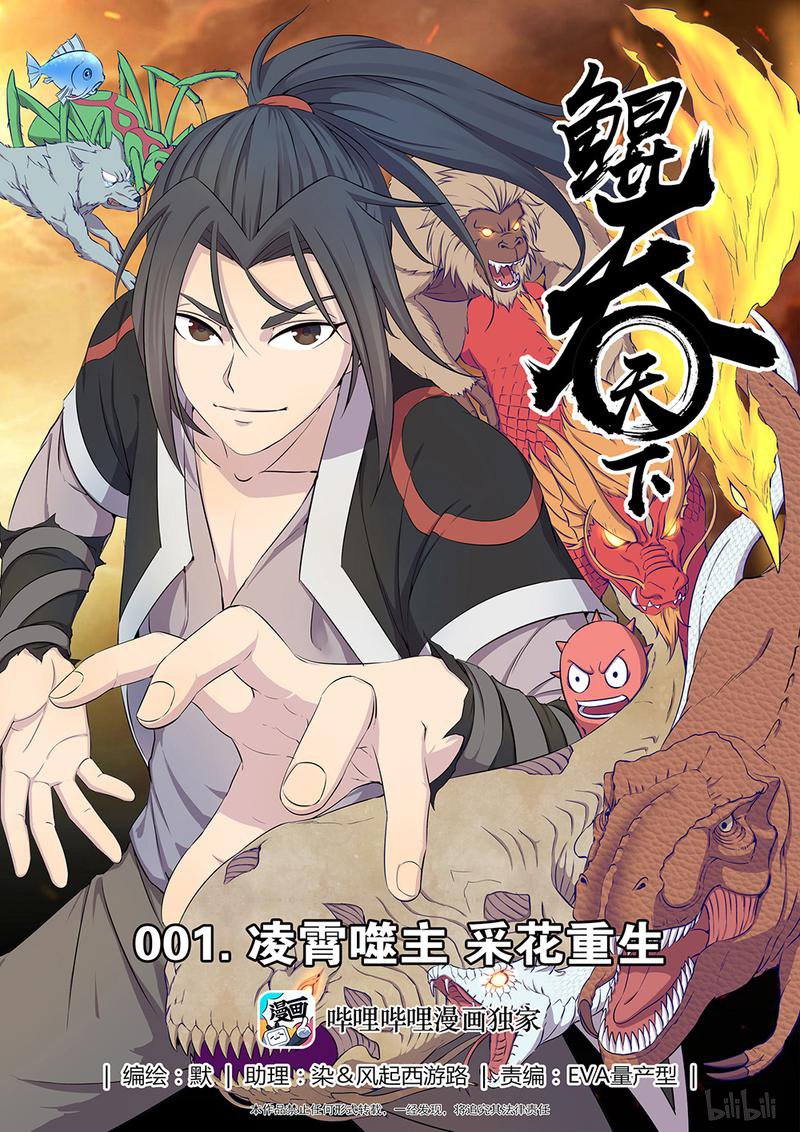 Manhua Legendary Fish Take The World Chapter 01 gambar 2