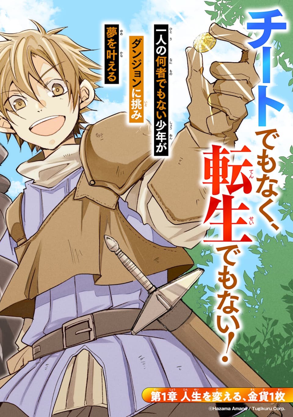 Kinka 1-mai de Kawaru Boukensha Seikatsu Chapter 1 – halaman 3