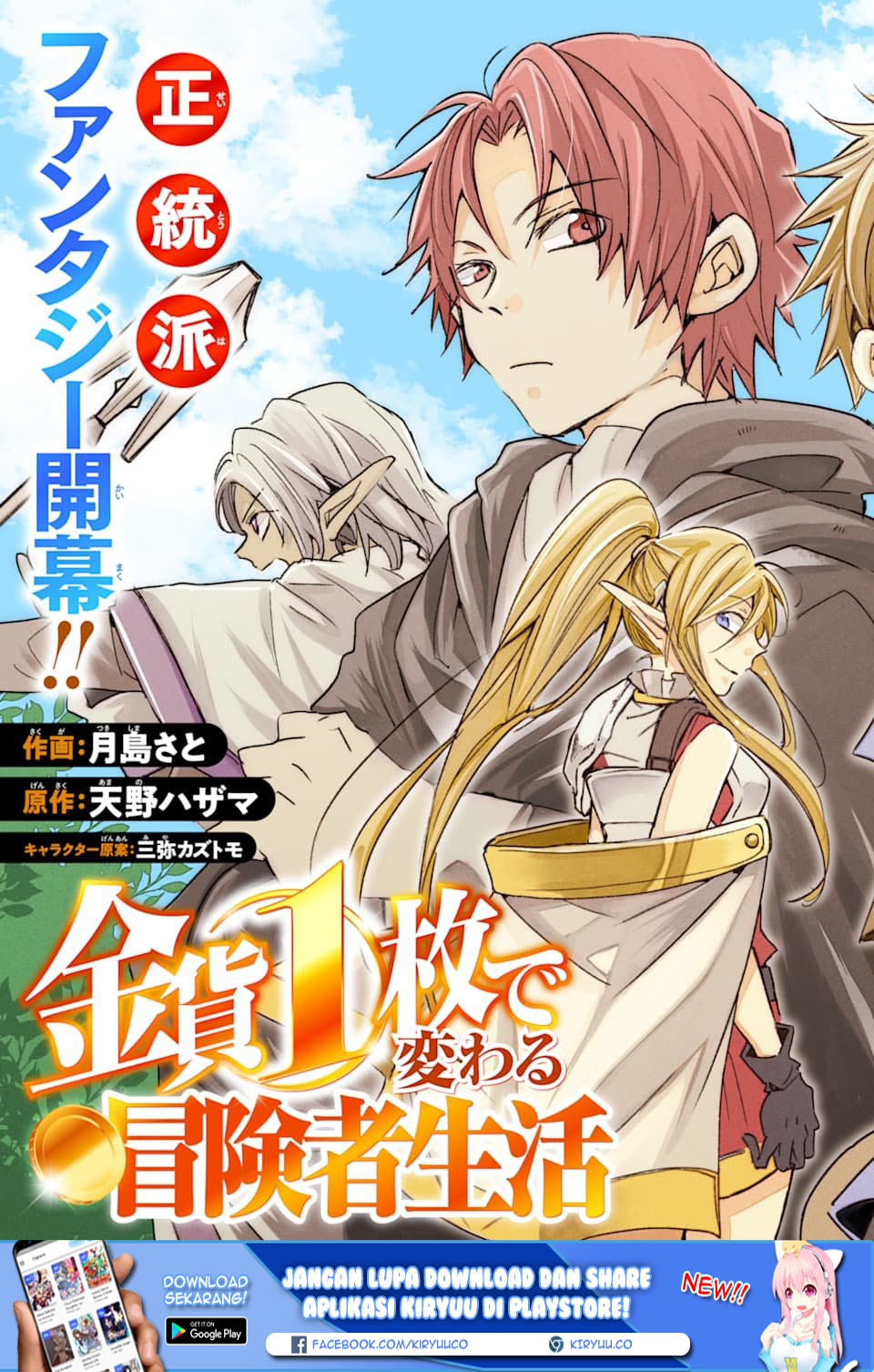 Kinka 1-mai de Kawaru Boukensha Seikatsu Chapter 1 – halaman 4