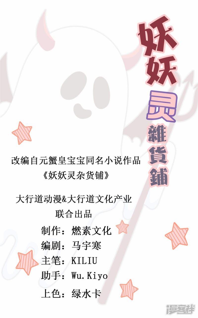 Manhua Demon Spirit Shop Chapter 26 gambar 2