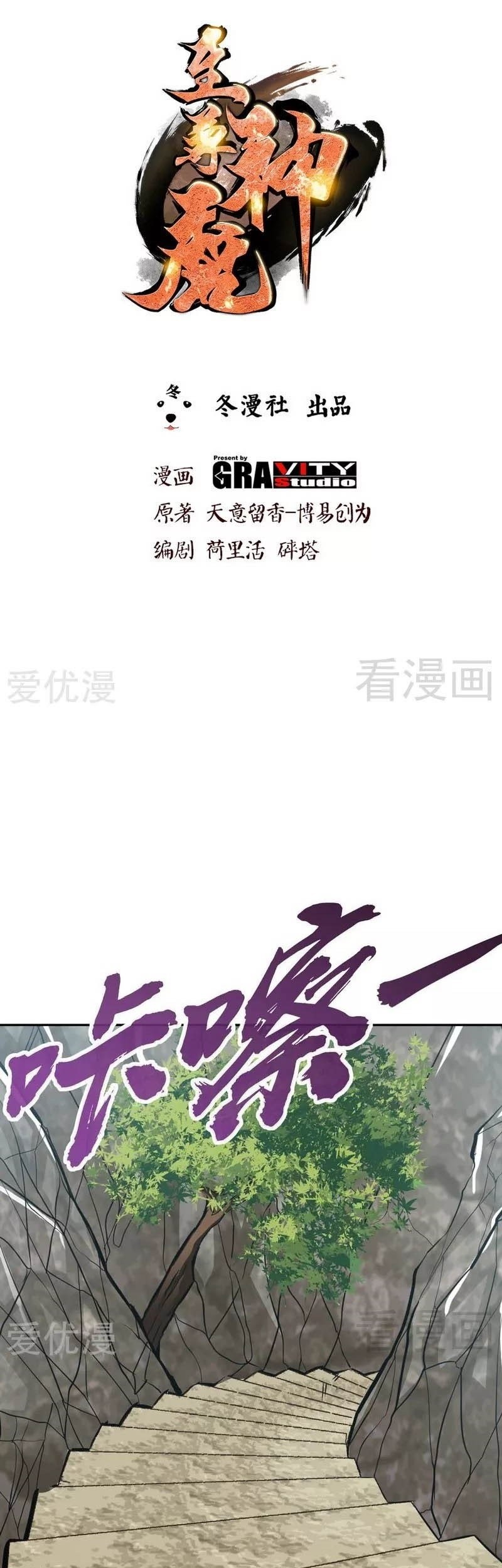 Manhua Extreme God Chapter 72 gambar 2