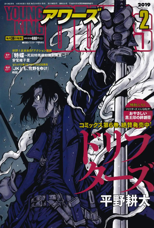 Manga Drifters Chapter 74 gambar 2