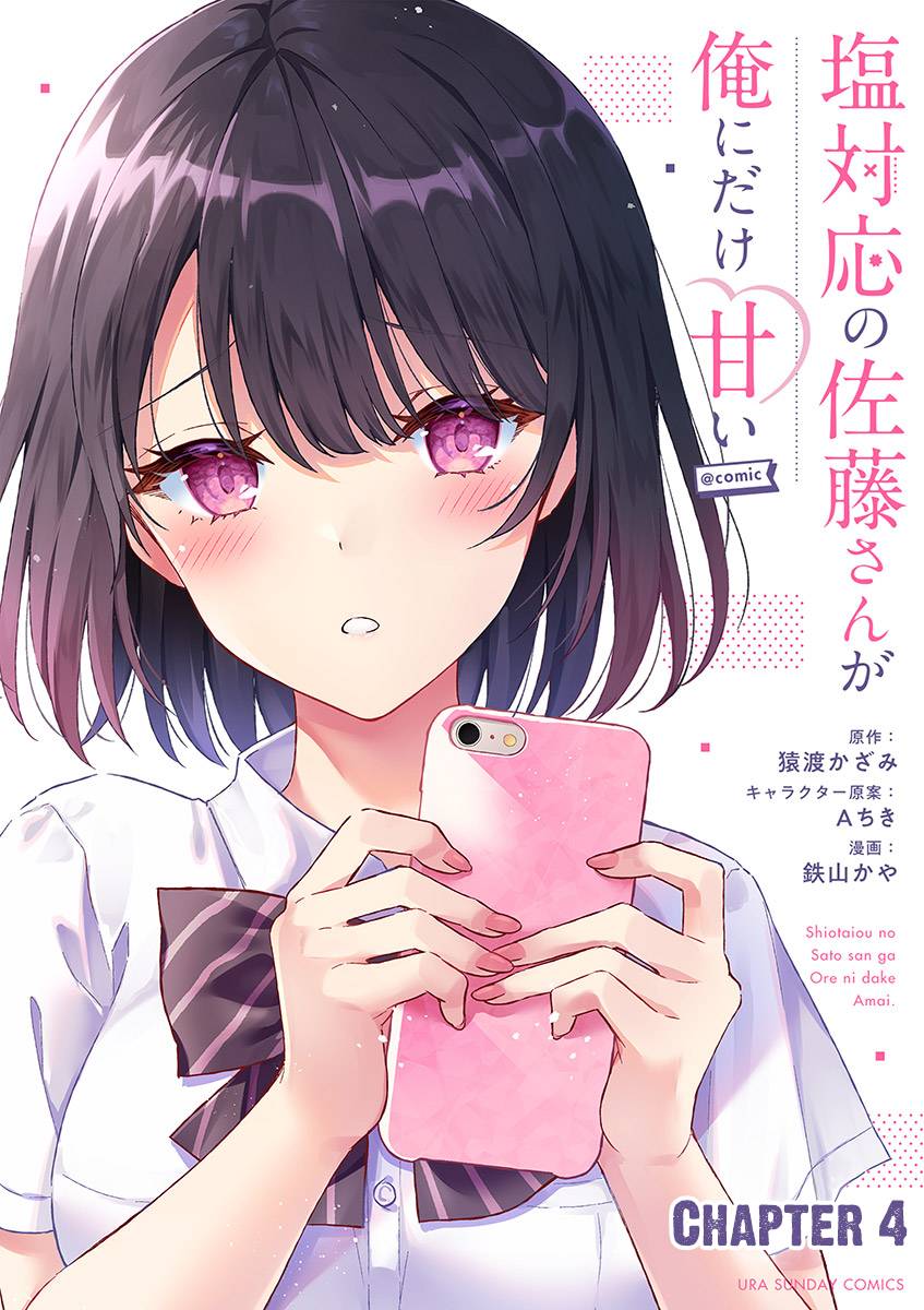 Manga Shiotaiou no Sato-san ga Ore ni dake Amai Chapter 4 gambar 2