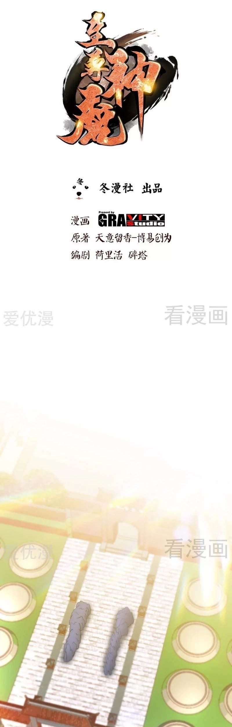 Manhua Extreme God Chapter 73 gambar 2