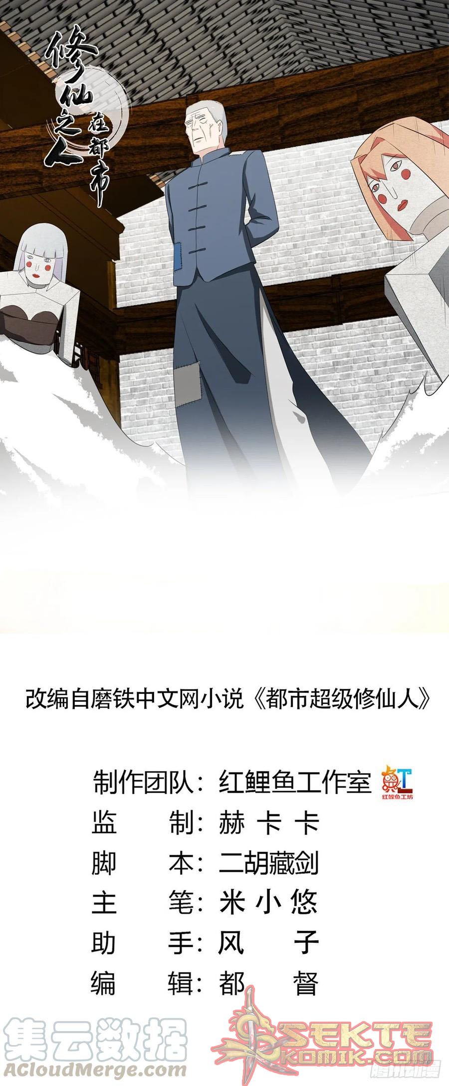 Manhua Cultivators In The City Chapter 46 gambar 2