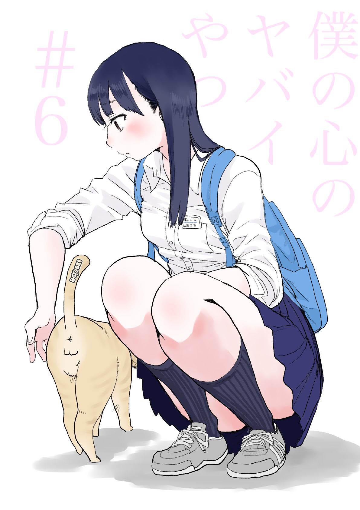 Manga Boku no Kokoro no Yabai yatsu Chapter 6 gambar 2
