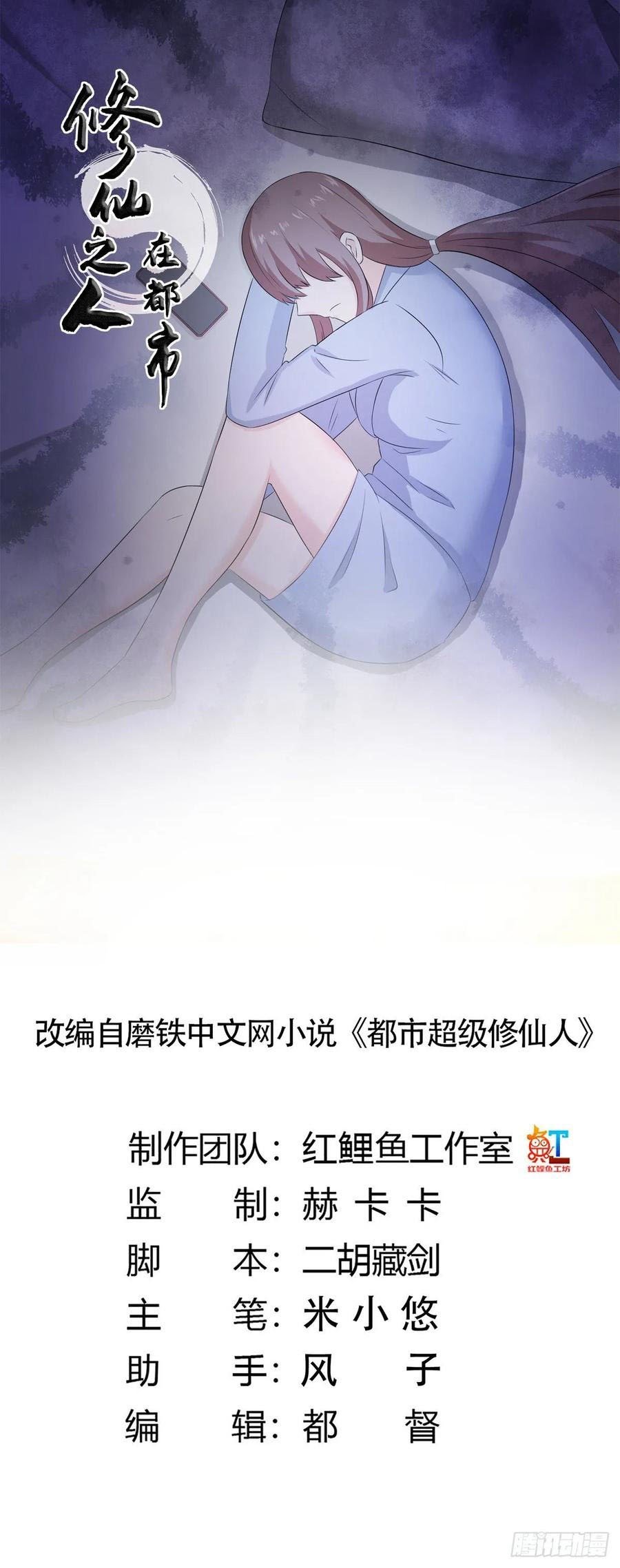 Manhua Cultivators In The City Chapter 50 gambar 2