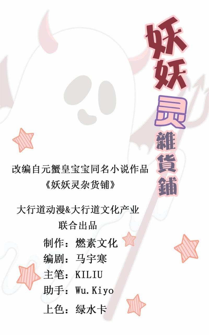 Manhua Demon Spirit Shop Chapter 30 gambar 2