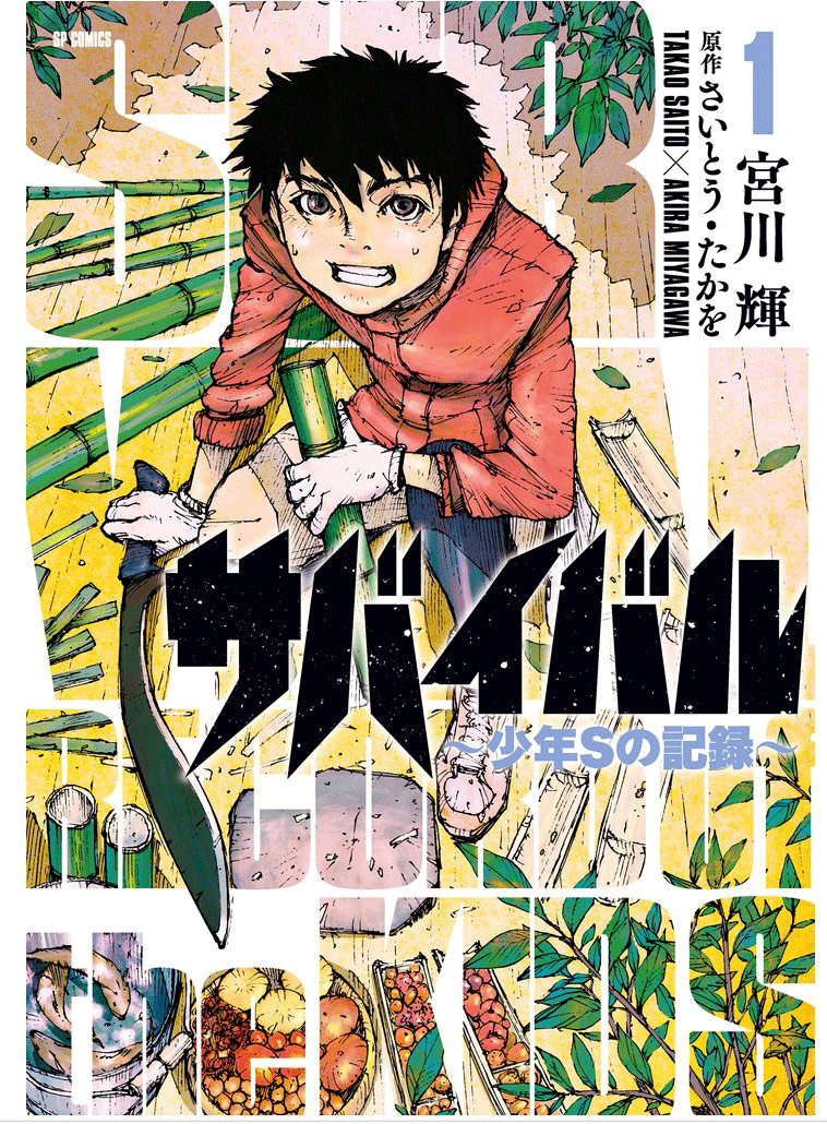 Manga Survival: Shounen S no Kiroku Chapter 01 gambar 2