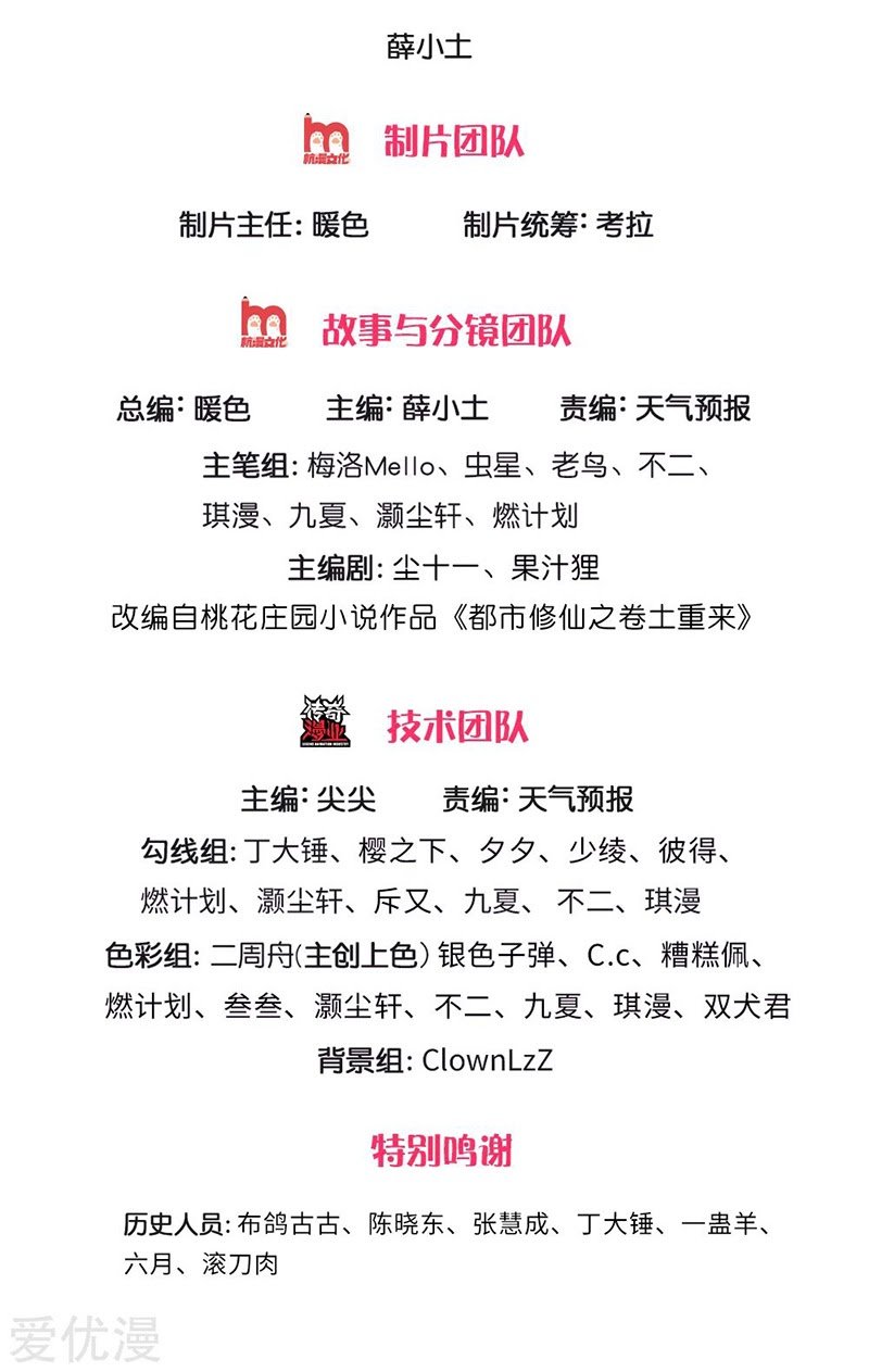 I am Daxianzun Chapter 222 Gambar 3