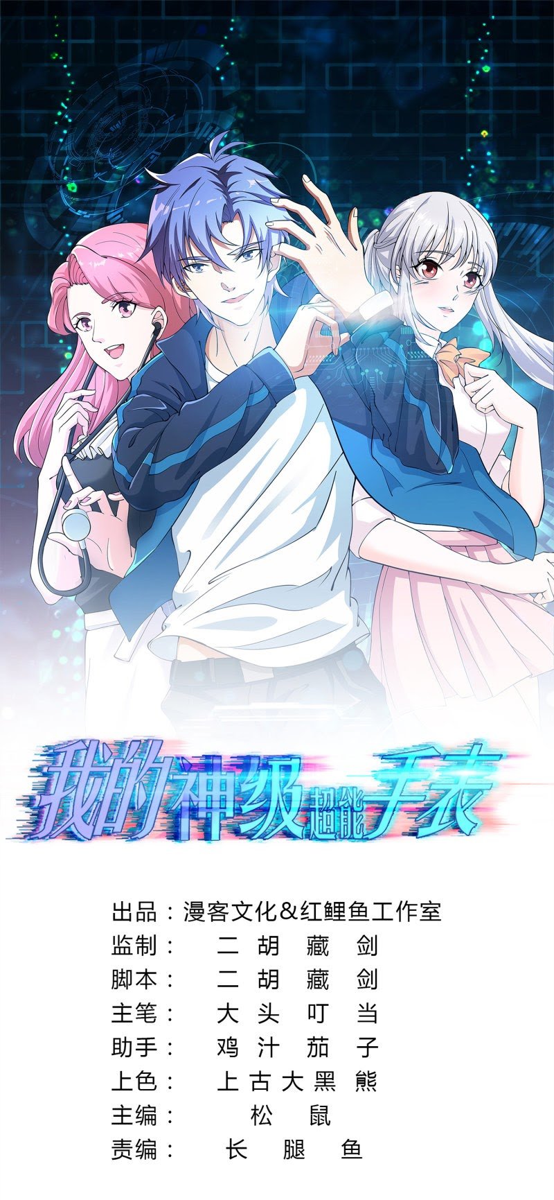 Manhua My God Level Super Watch Chapter 13 gambar 2