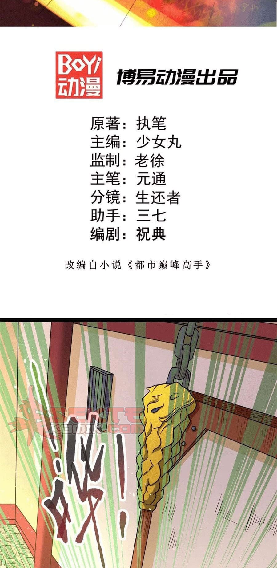 Almighty Master Chapter 27 Gambar 3