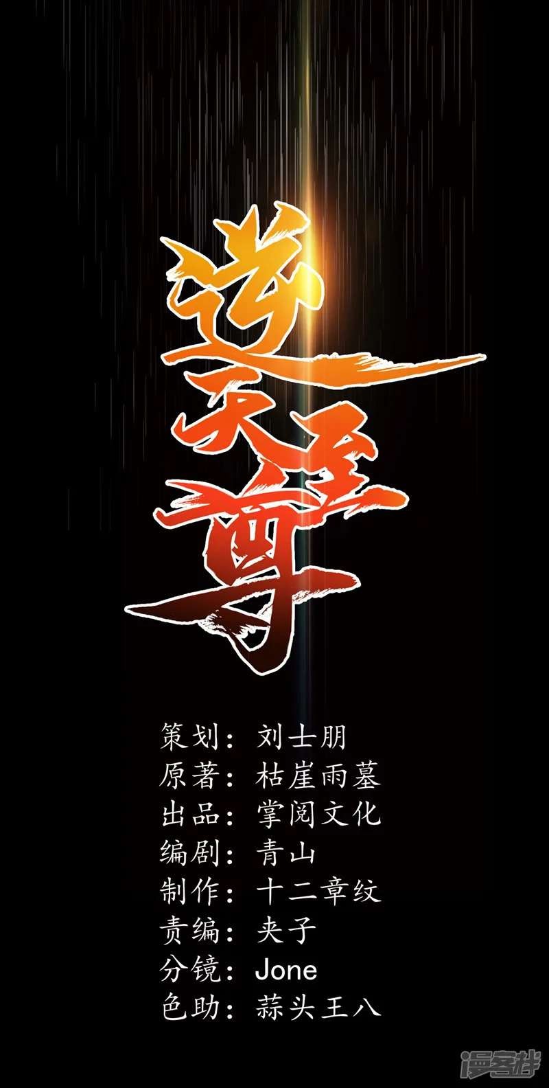 Against The Heaven Supreme Chapter 12 halaman 2