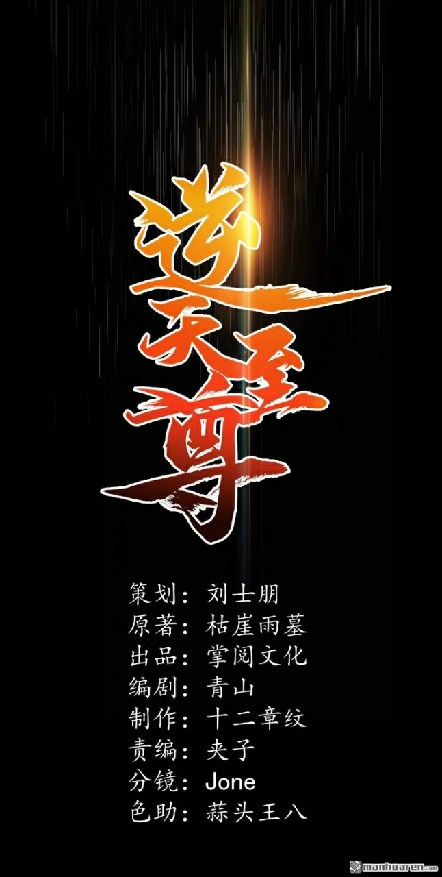 Against The Heaven Supreme Chapter 10 halaman 2