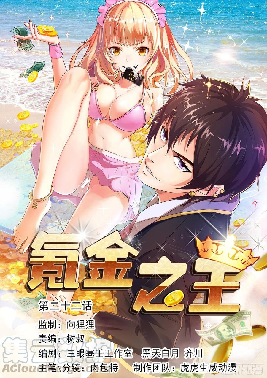 Manhua King of Gold Chapter 22 gambar 2