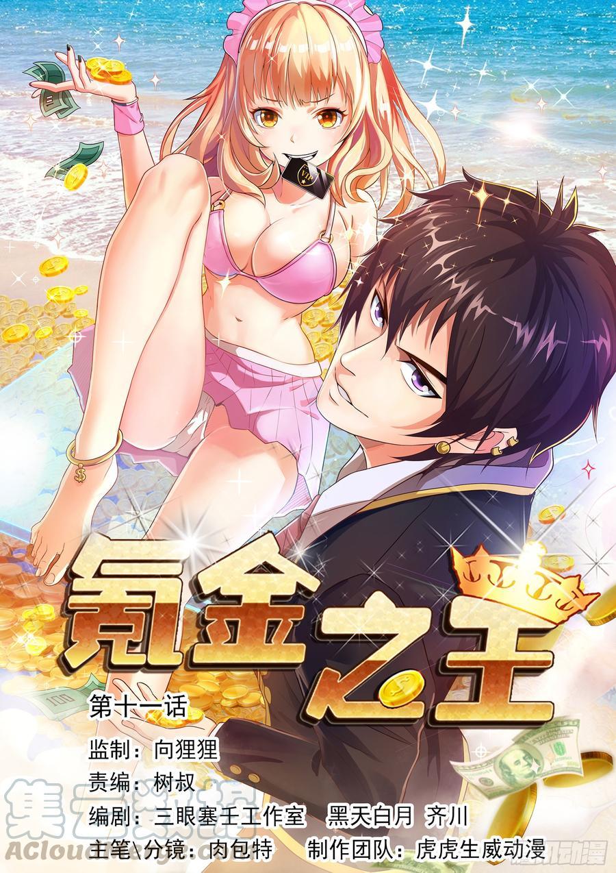 Manhua King of Gold Chapter 15 gambar 2