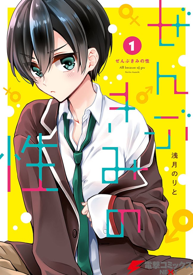Zenbu Kimi no Sei Chapter 04 Gambar 3