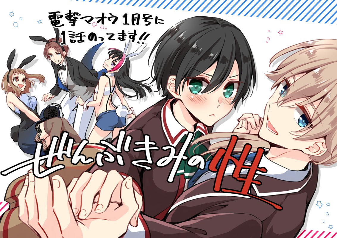 Zenbu Kimi no Sei Chapter 02 Gambar 3