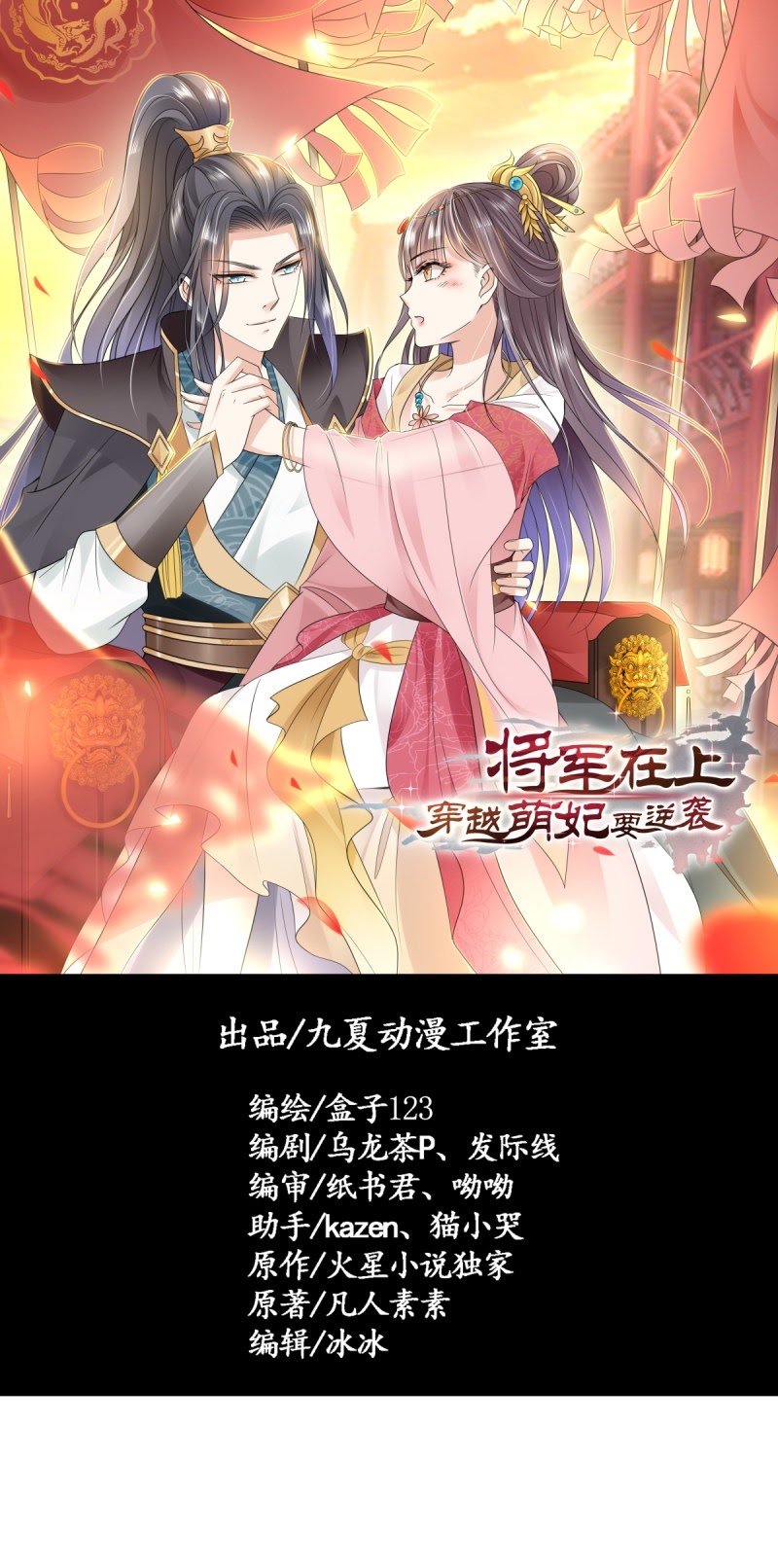 Manhua Crossing the Adorable Concubine to Counter Attack Chapter 01 gambar 2