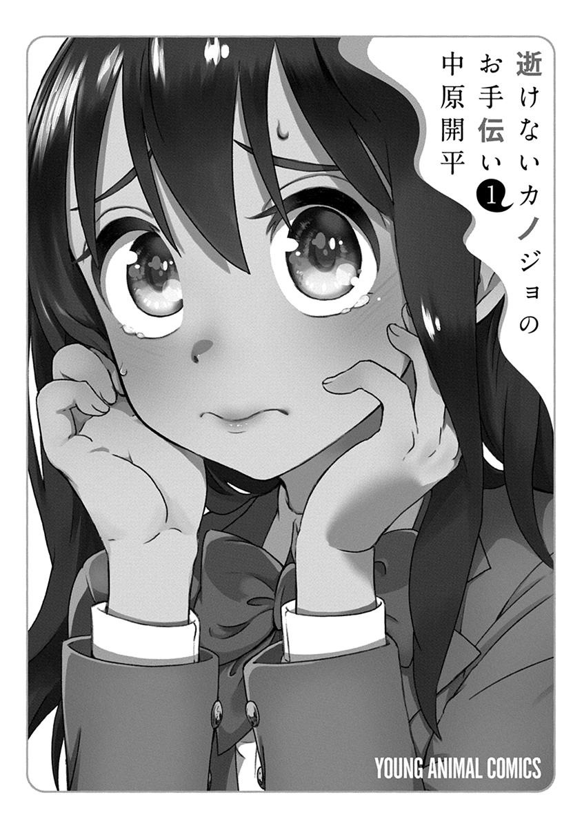 Ikenai Kanojo no Otetsudai Chapter 01 Gambar 3