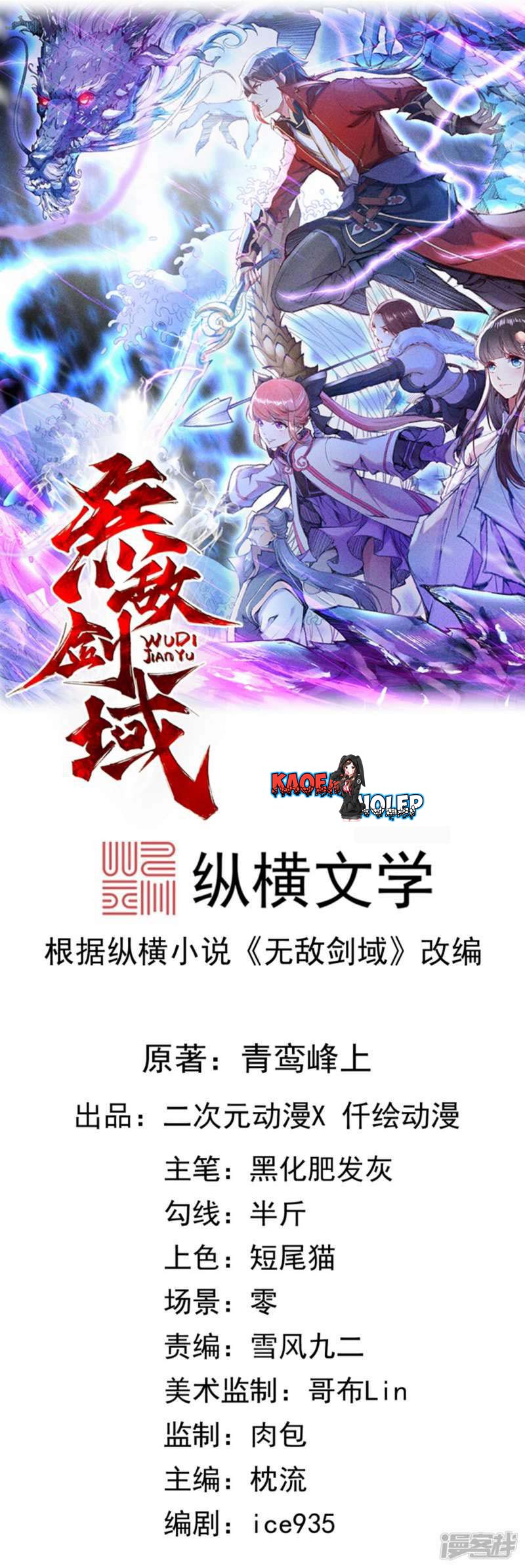Manhua Invincible Sword Domain Chapter 18 gambar 2