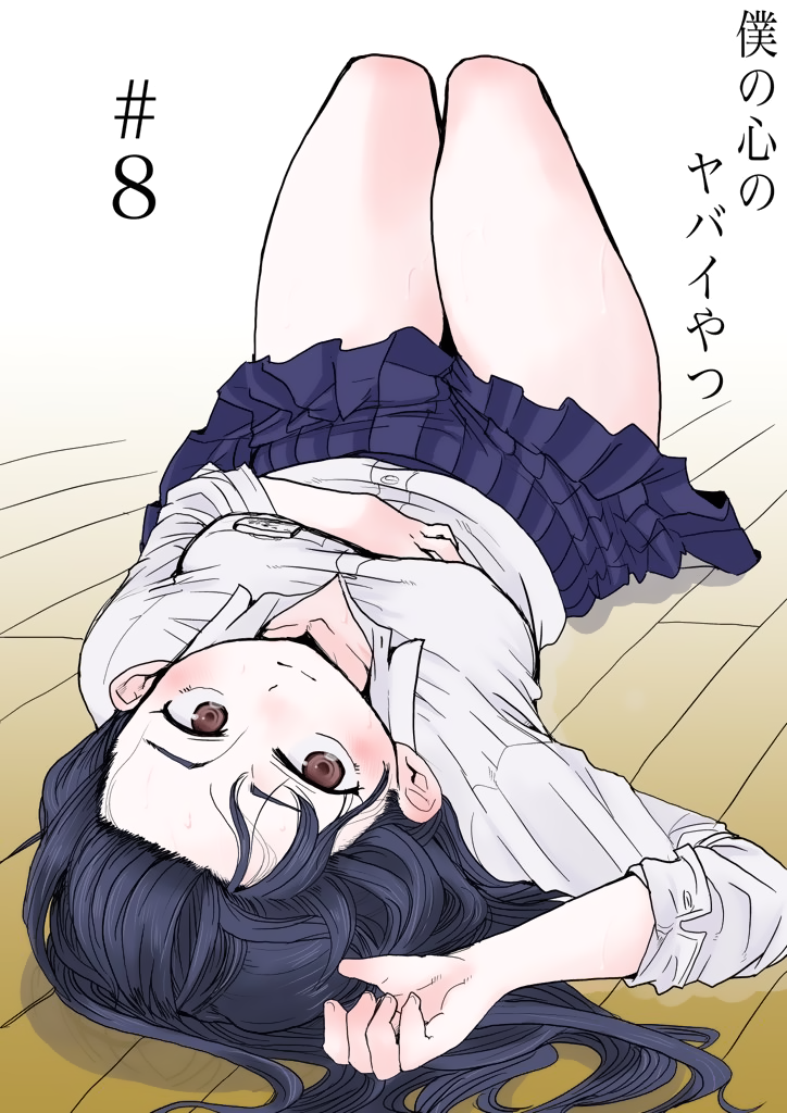 Manga Boku no Kokoro no Yabai yatsu Chapter 08 gambar 2