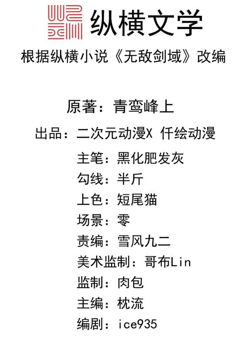 Invincible Sword Domain Chapter 27 Gambar 3