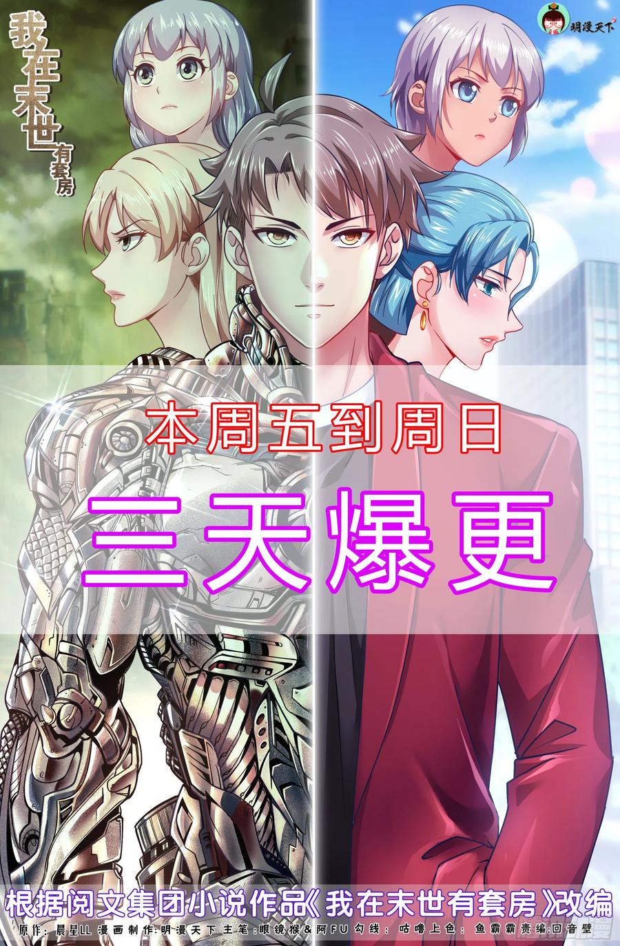 Manhua I Have a Mansion In The Post-Apocalyptic World Chapter 383 gambar 2