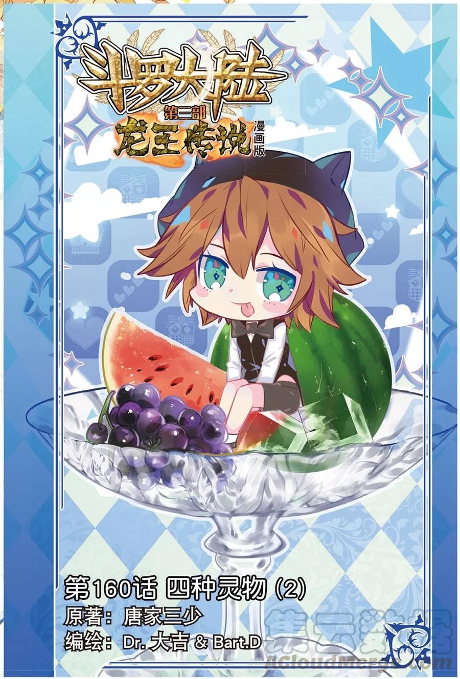 Manhua Soul Land 3 Chapter 80 gambar 2