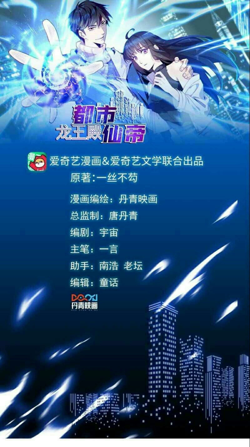 City Immortal Emperor: Dragon King Temple Chapter 23 Gambar 3
