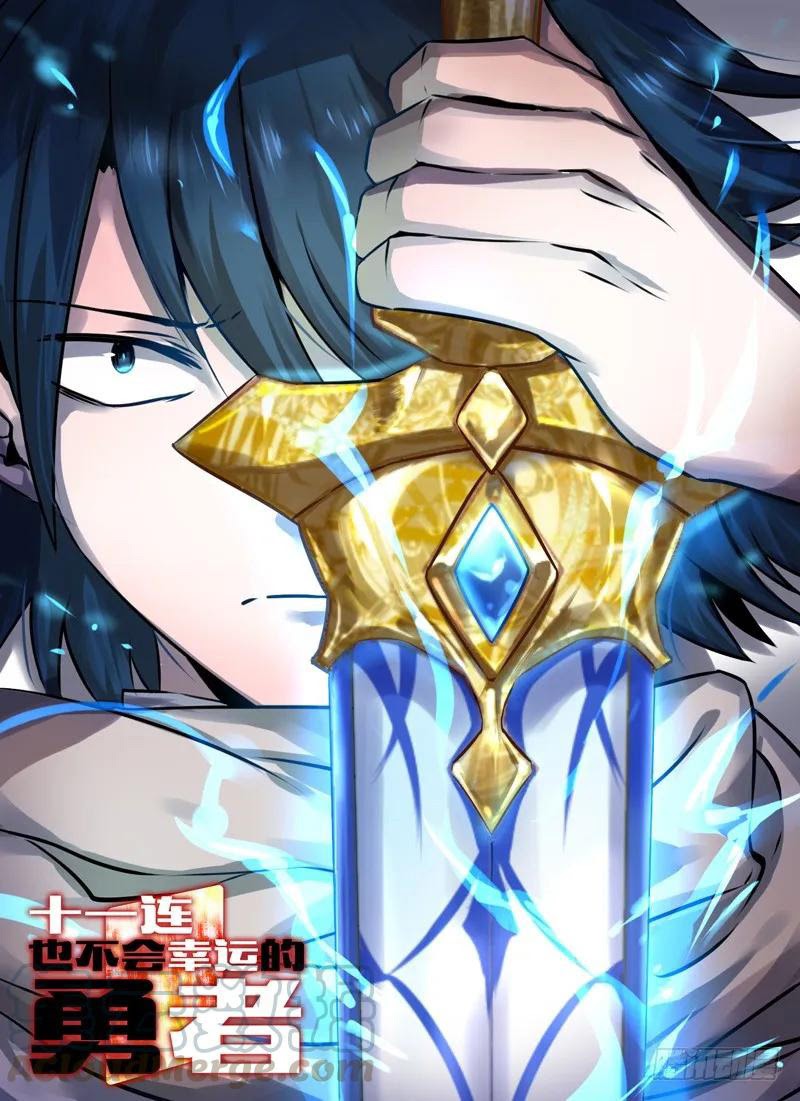 Manhua Eleventh Consecutive Brave Chapter 05 gambar 2